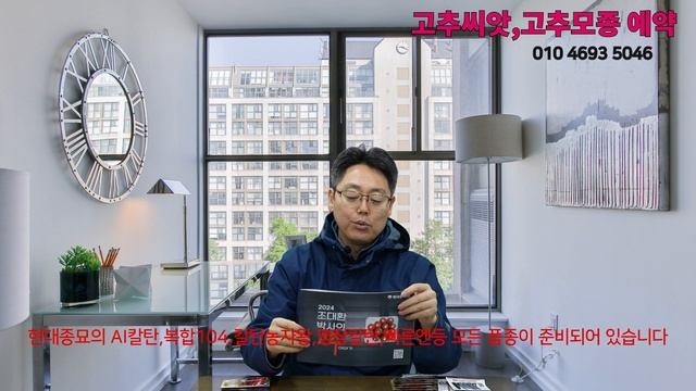 폴리아민풋고추 발모 탈모 24년고추씨앗 기능성고추 смотреть онлайн