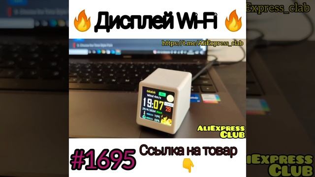 дисплей wi-fi смотреть онлайн