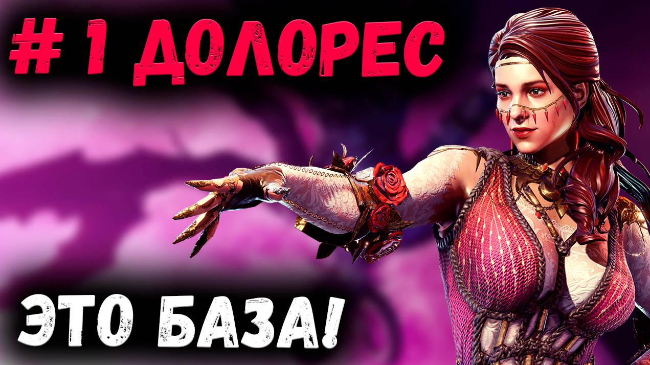 Долорес! Это База! Смотрим и Вспоминаем! | Watcher of Realms смотреть онлайн