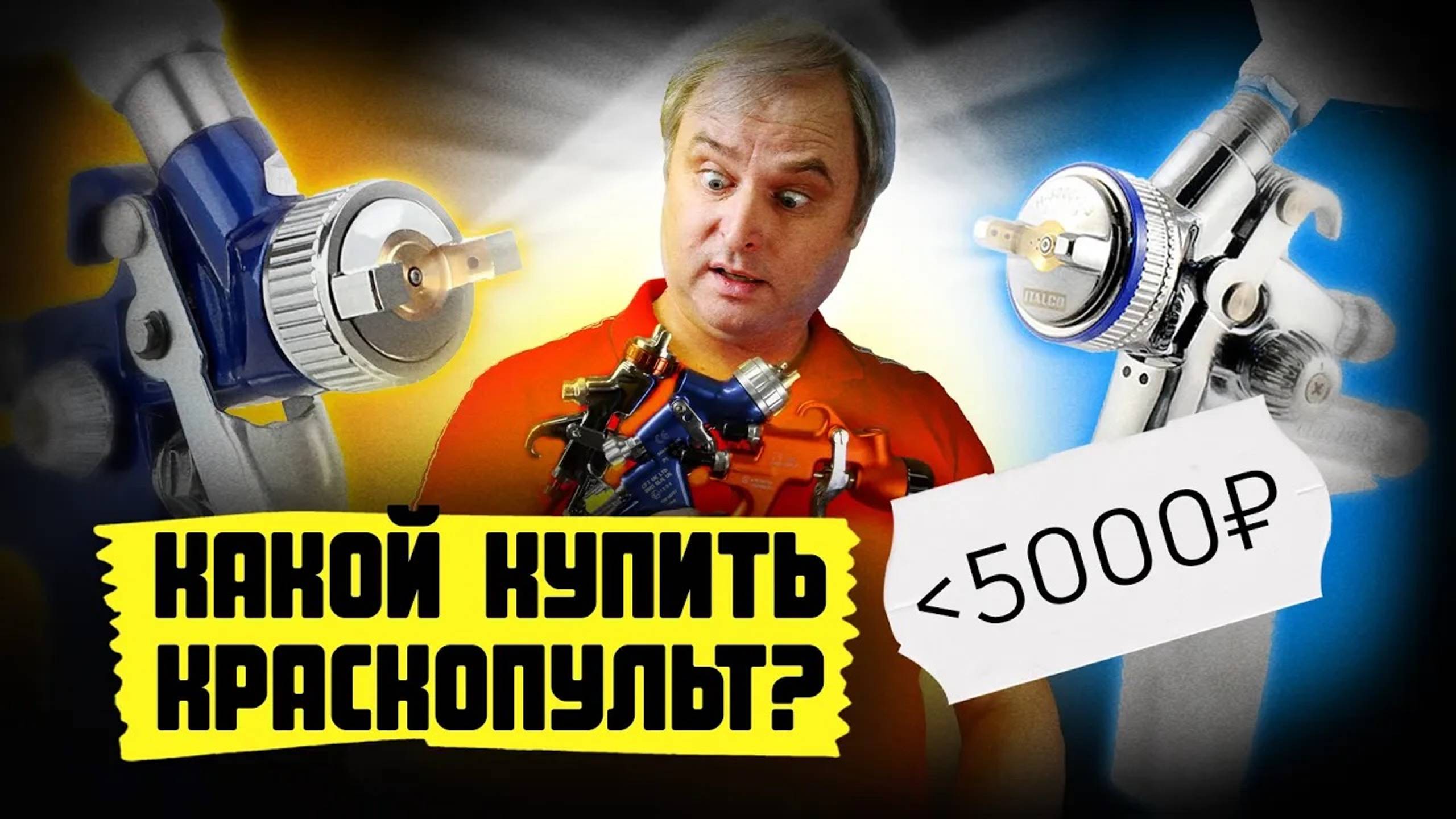 Как выбрать краскопульт в 2021? Какой бюджетный краскопульт купить для покраски авто в гараже маляру смотреть онлайн