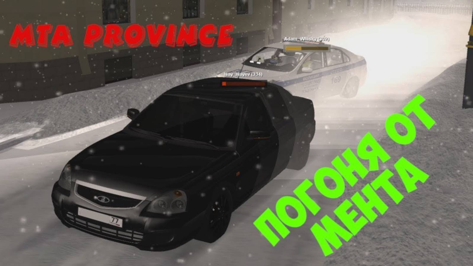 Мта провинция погоня #MTAProvince #погоня #геймплей #адреналин