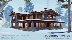 Загородный дом в стиле Шале