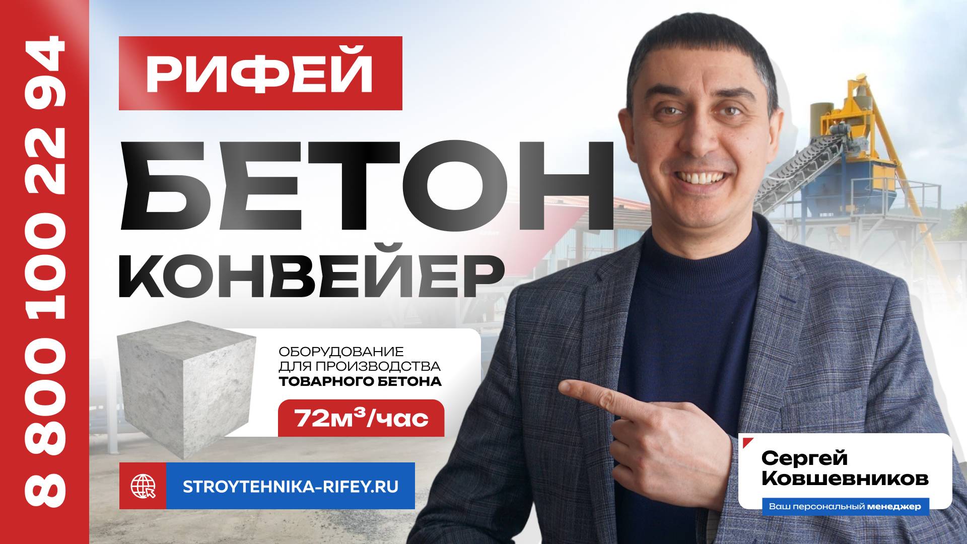 Бетонный завод РБК-72