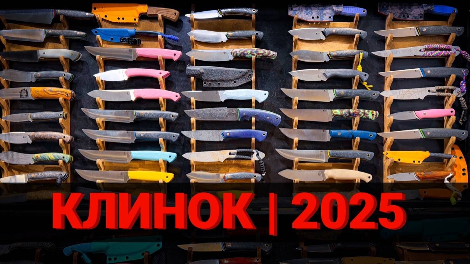 НОВИНКИ выставки КЛИНОК на НЕВЕ | Обзор стенда