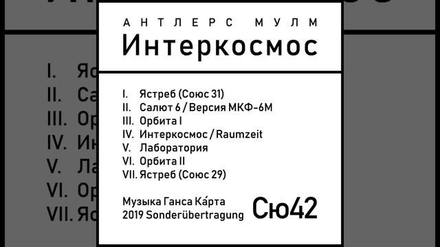 Ястреб (Союс 31) смотреть онлайн