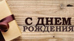 Поздравление для папы 80 лет