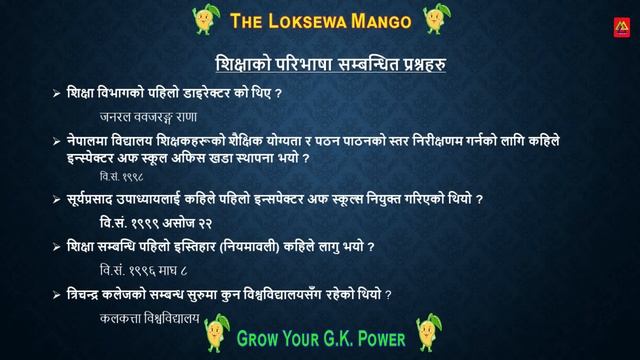 Loksewa online tayari | शिक्षाको परिभाषा सम्बन्धित | Loksewa Mango | Loksewa GK | SMART GK|Online G смотреть онлайн