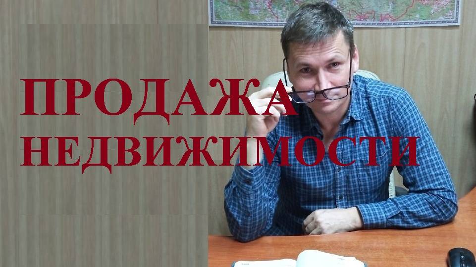 💰🏕️ Предлагается установить период "охлаждения" при продаже недвижимости... смотреть онлайн