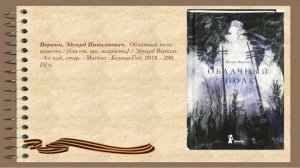 Веркин Э Облачный полк