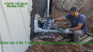 Сверление отверстия в бетонном фундаменте для прокладки канализации с помощью алмазного бурения.