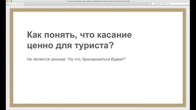 Технология продажи туров Часть 2 смотреть онлайн