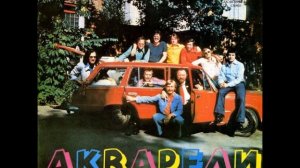 ВИА «Акварели»