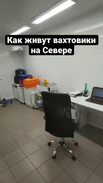 Как живут вахтовики на Севере