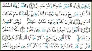 Сура 67 «аль-Мульк» (Власть) Айман Рушдий Сувайд часть 1