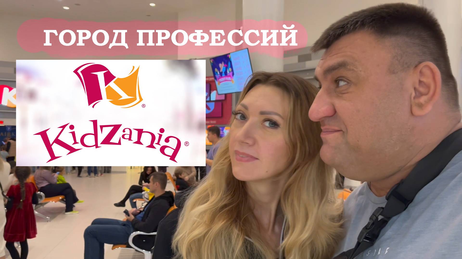 Кидзания в Москве - супер место для детей смотреть онлайн