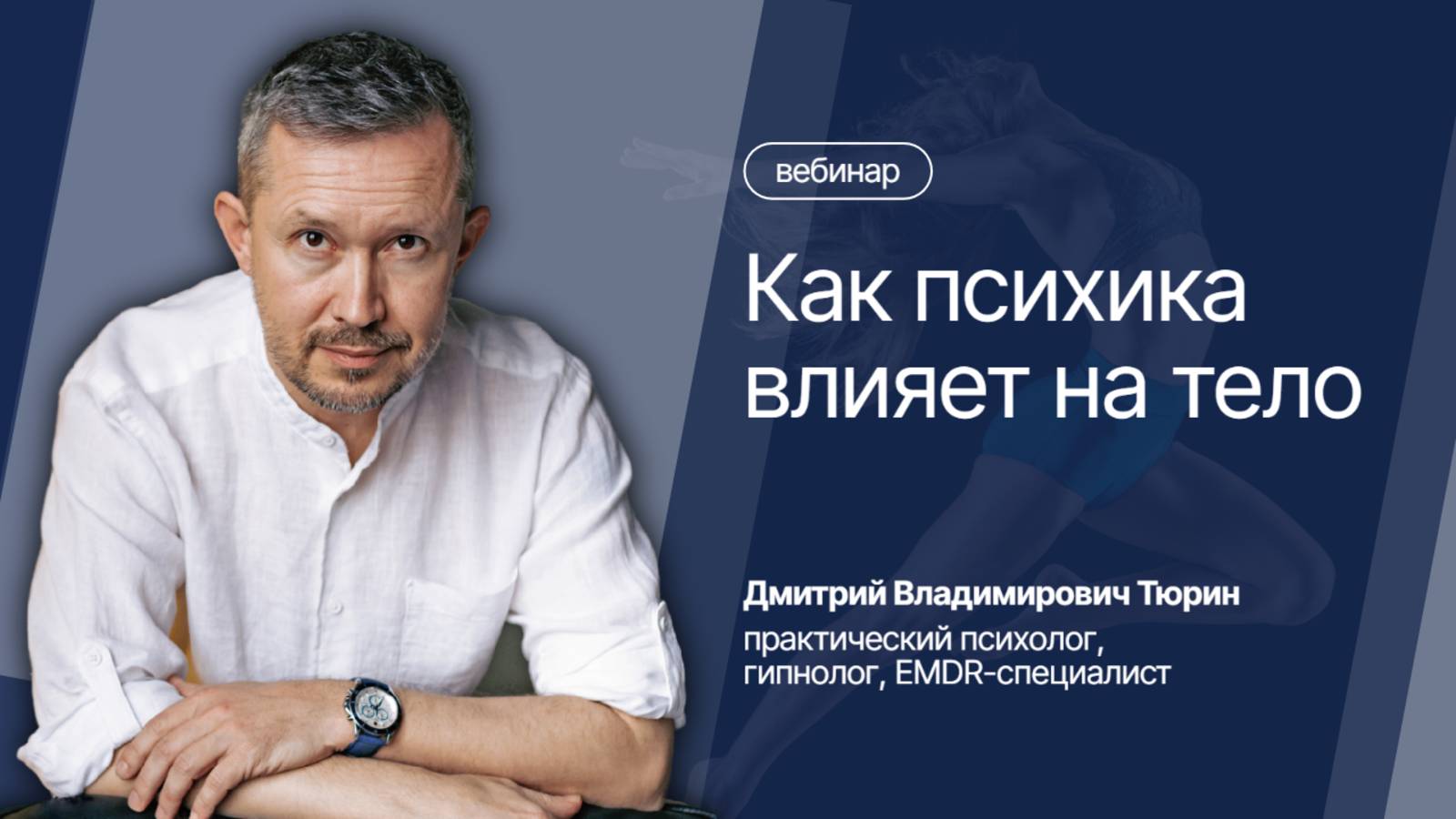 Дмитрий Тюрин