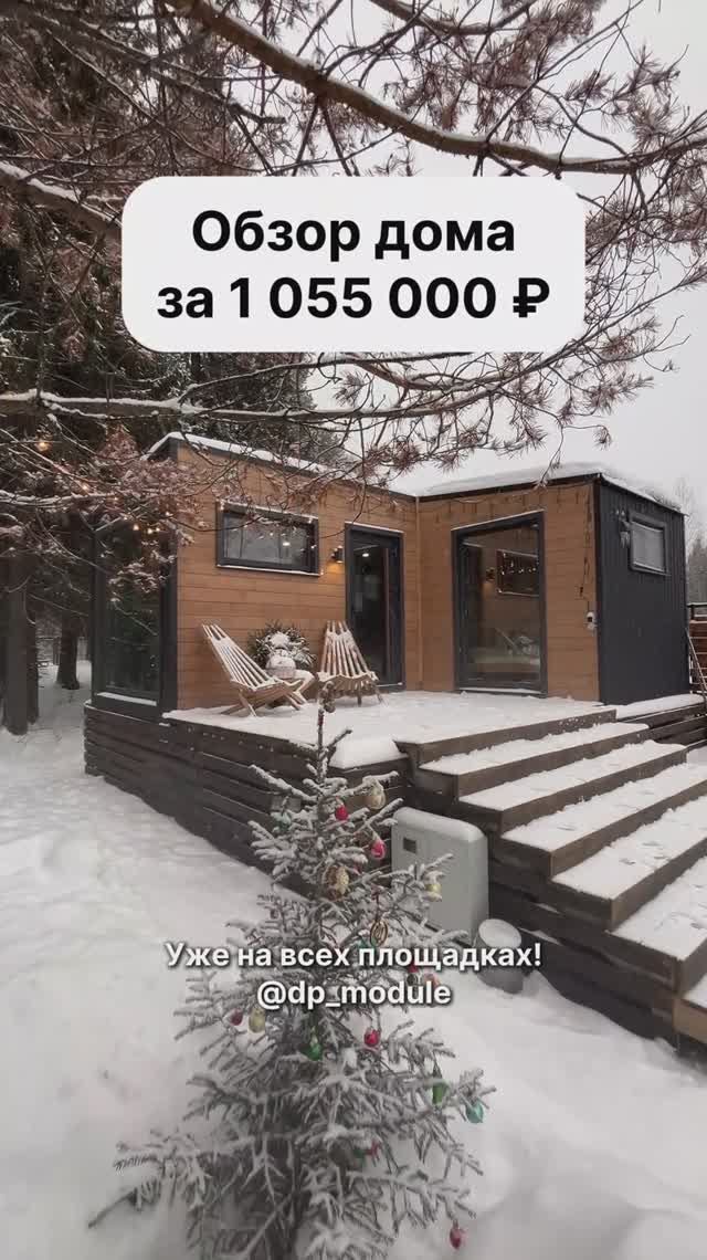 Обзор дома за 1 055 000 рублей! смотреть онлайн