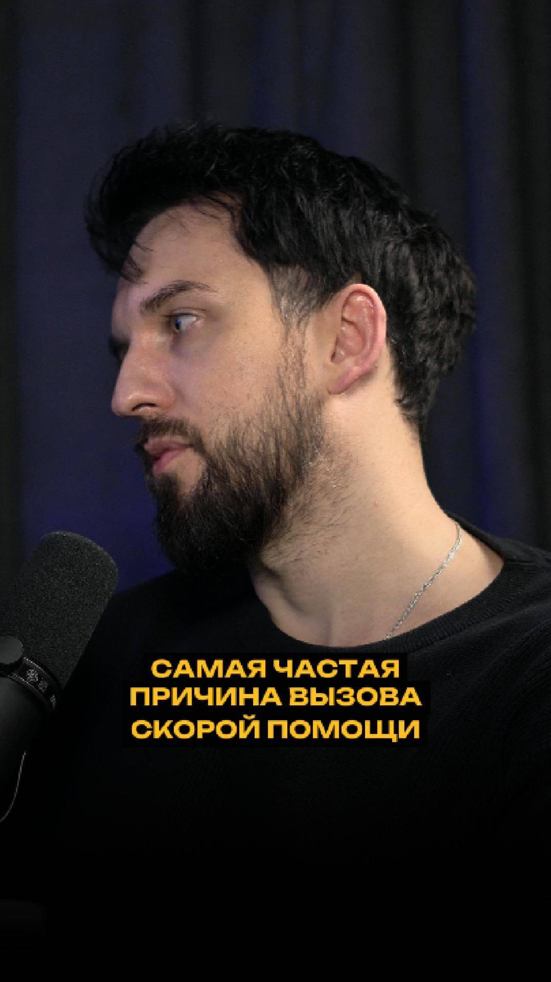 Самая частая причина вызова скорой помощи смотреть онлайн