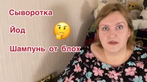Применение сыворотки, йода и шампуня от блох на растениях: польза и риски.