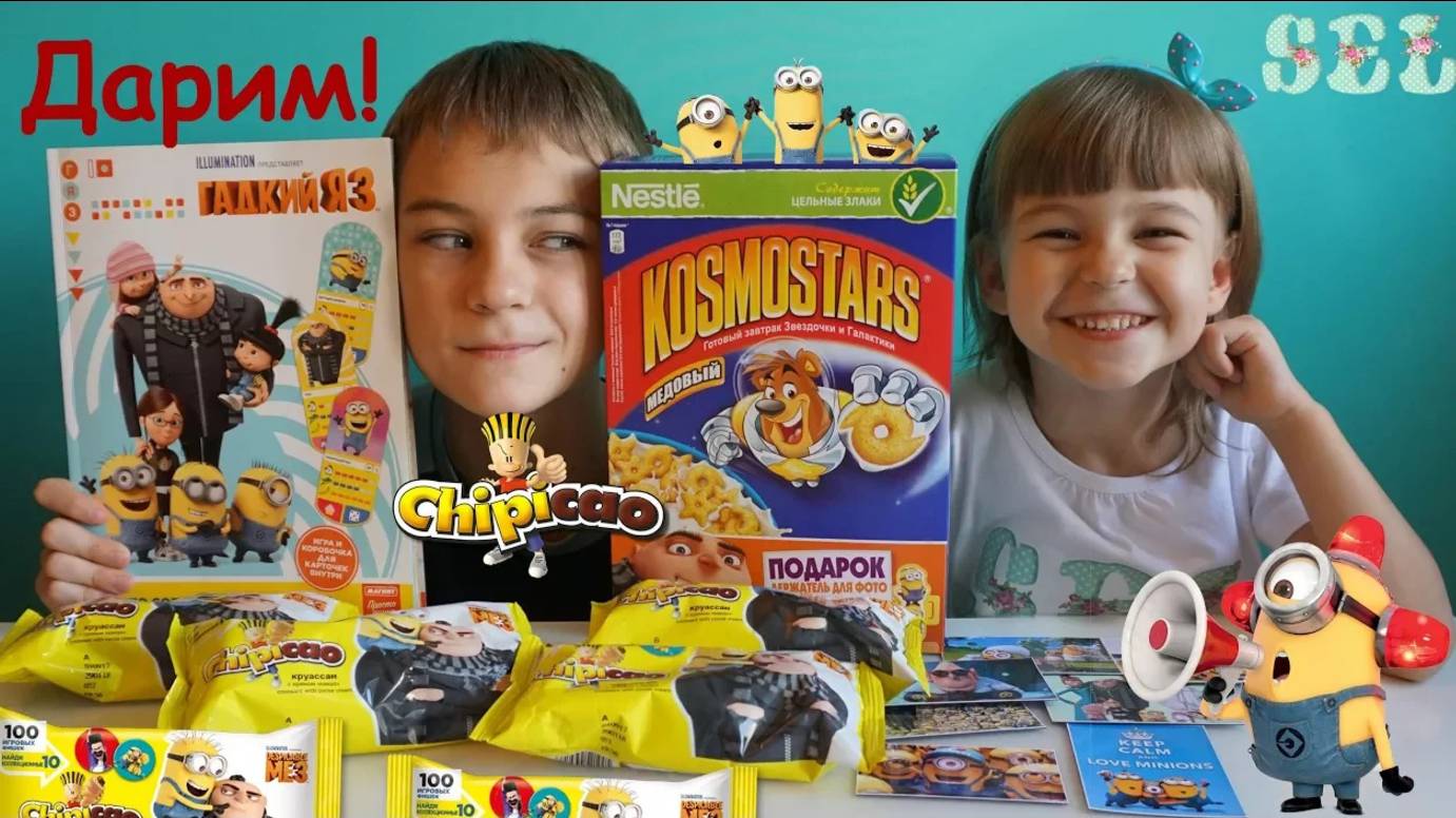 Гадкий Я 3 Держатель для Фото Фишки Чипикао Магнитики+ Дарим Альбом с Коллекцией Карточек смотреть онлайн