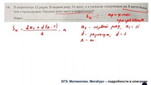 ОГЭ. Математика. Задание 14. В амфитеатре 12 рядов. В первом ряду 15 мест, а в каждом следующем на