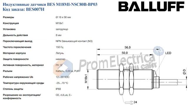 Индуктивные датчики BES M18MI-NSC80B-BP03 BALLUFF Код заказа BES007H смотреть онлайн