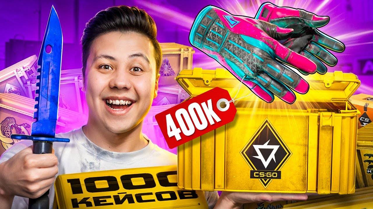Открыл 1000 КЕЙСОВ в CS2 - Выпали РЕДКИЕ ПЕРЧАТКИ в CS2 смотреть онлайн