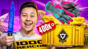 Открыл 1000 КЕЙСОВ в CS2 - Выпали РЕДКИЕ ПЕРЧАТКИ в CS2