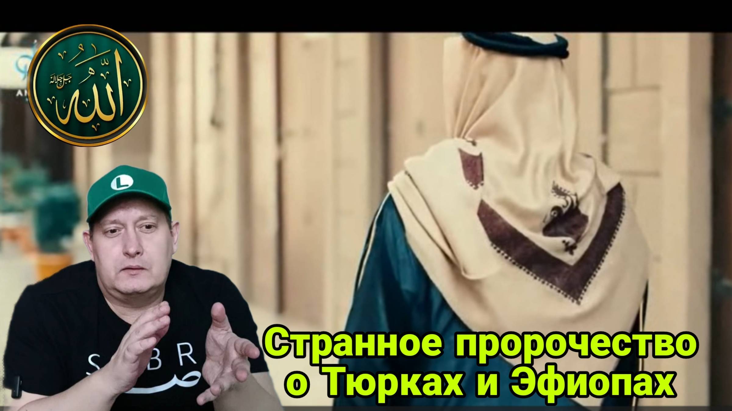 Странное пророчество о Тюрках и Эфиопах👳🤲 смотреть онлайн
