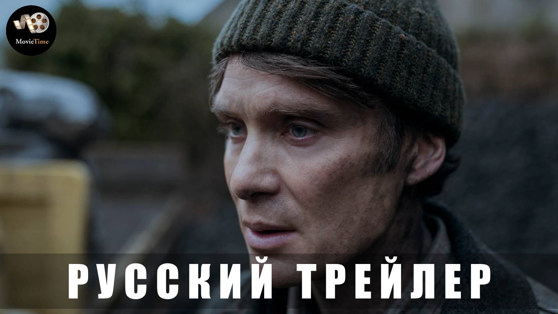 Трейлер #2: Мелочи жизни 2025 В кино с 13 марта (Русский дубляж) смотреть онлайн