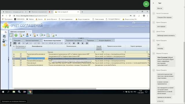 ГРБС вебинар 11 января_Обучение пользователей ГРБС основам работы в ПК Учет соглашений
