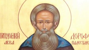 Душеполезные поучения Авва Дорофей часть 9
