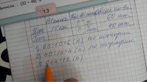 Математика 3 класс 2 часть номер 3 стр. 13 (14)