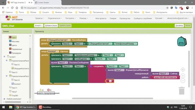 MIT App Inventor 2_ Урок 37 - Работа в SMS сообщениями смотреть онлайн
