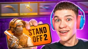 ПЕРВЫЙ РАЗ В ЖИЗНИ ЗАШЕЛ В СТЕНДОФФ 2 😨 (это жесть)