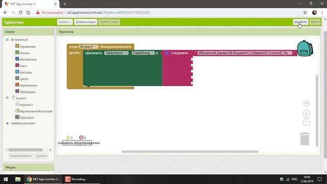 MIT App Inventor 2_ Урок 42 - Таблицы смотреть онлайн