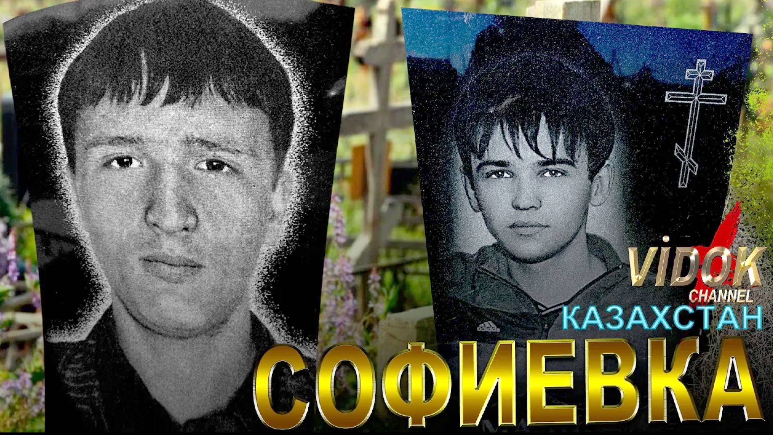 ЦАРСТВИЕ НЕБЕСНОЕ! село (поселок). СОФИЕВКА КАЗАХСТАН смотреть онлайн