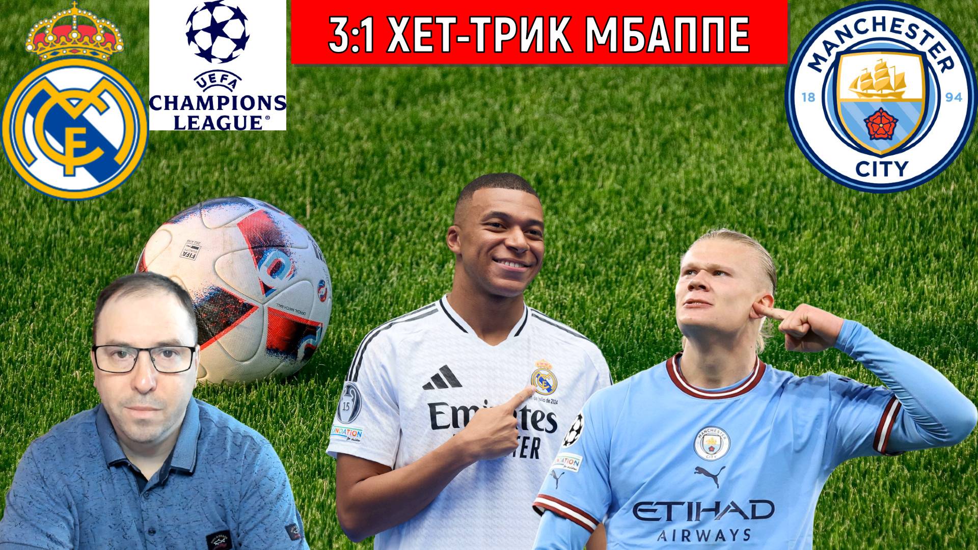 Хет-трик Мбаппе помог Реалу победить Манчестер Сити и выйти в 1/8 ЛЧ. Ruslan Football Manager смотреть онлайн