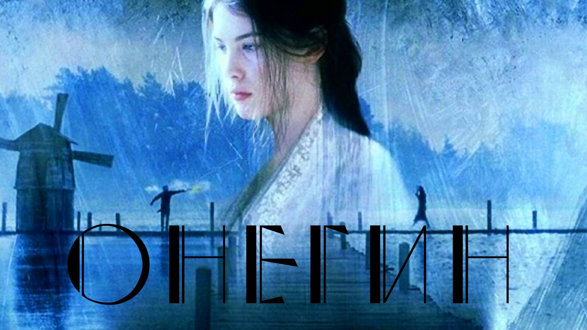 Онегин | Onegin (1998) смотреть онлайн