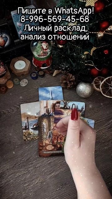 Срочно❗️Что вам принесёт успех в новом году⁉️🎄❤️Таро гадание #shorts #любовь #прогноз смотреть онлайн