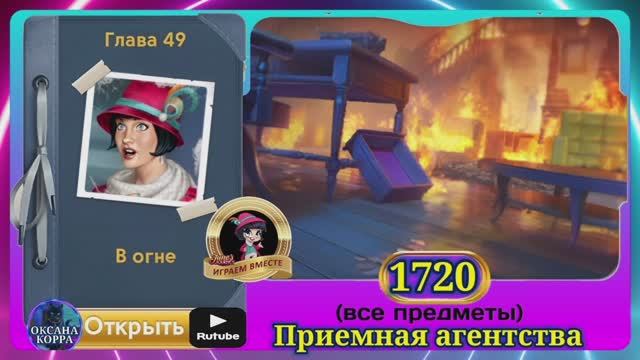 Сцена 1720 June's journey на русском.