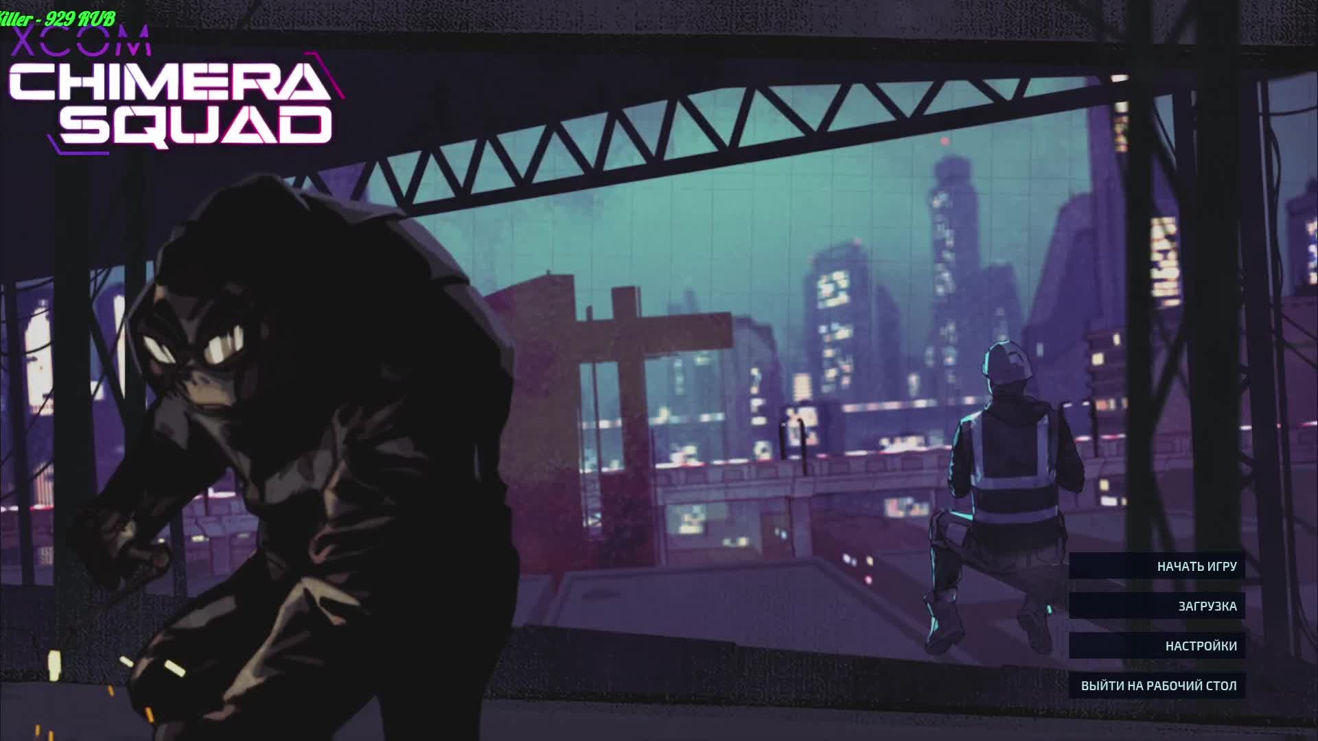 XCOM - Chimera Squad смотреть онлайн