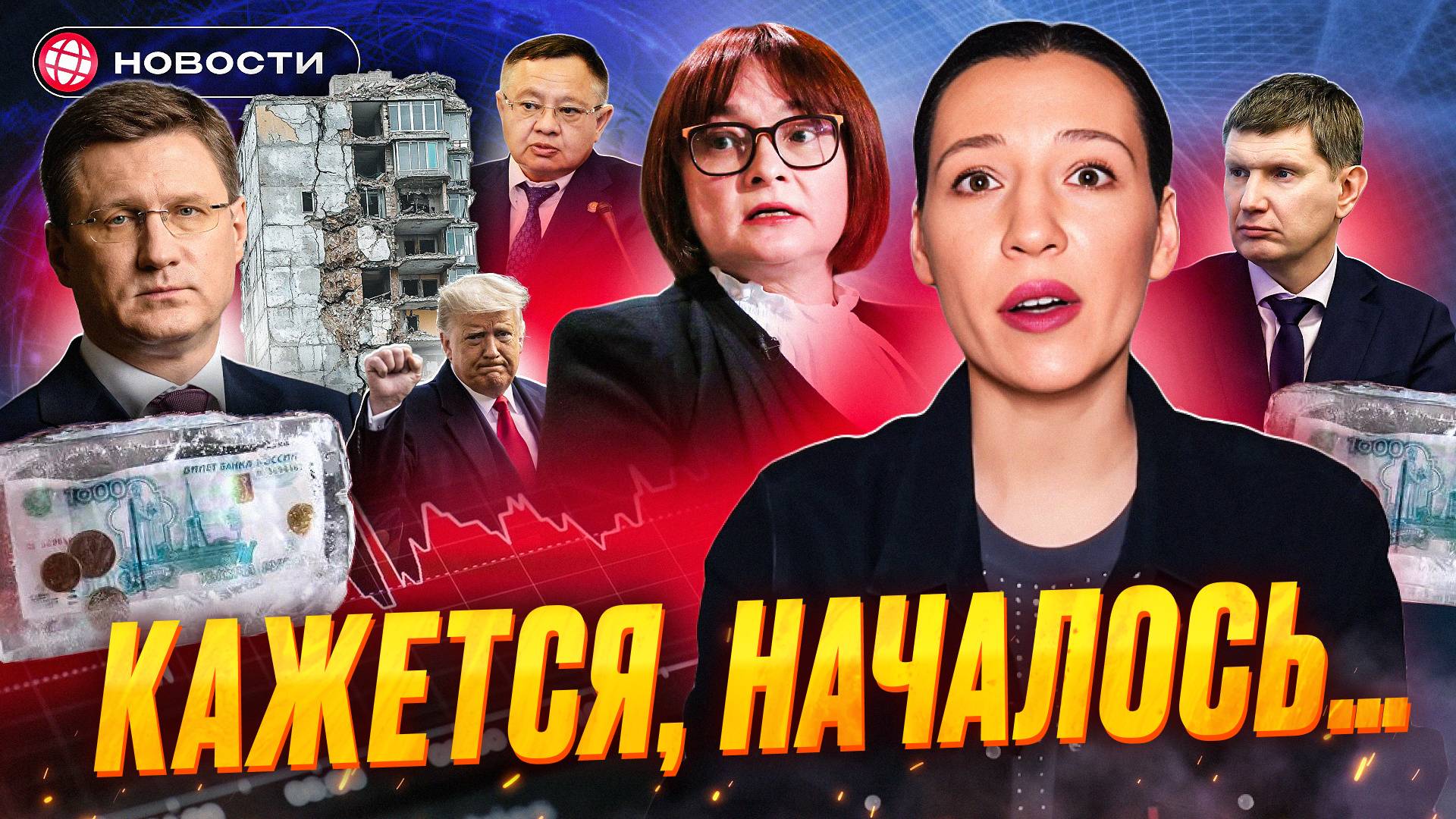 ЭКОНОМИКА ЗАМЕРЗАЕТ. Какие отрасли страдают от высокой ставки? Что делать инвесторам? Новости смотреть онлайн