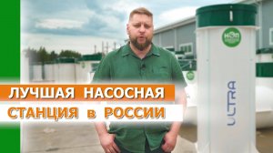 Станция биологической очистки Ультра