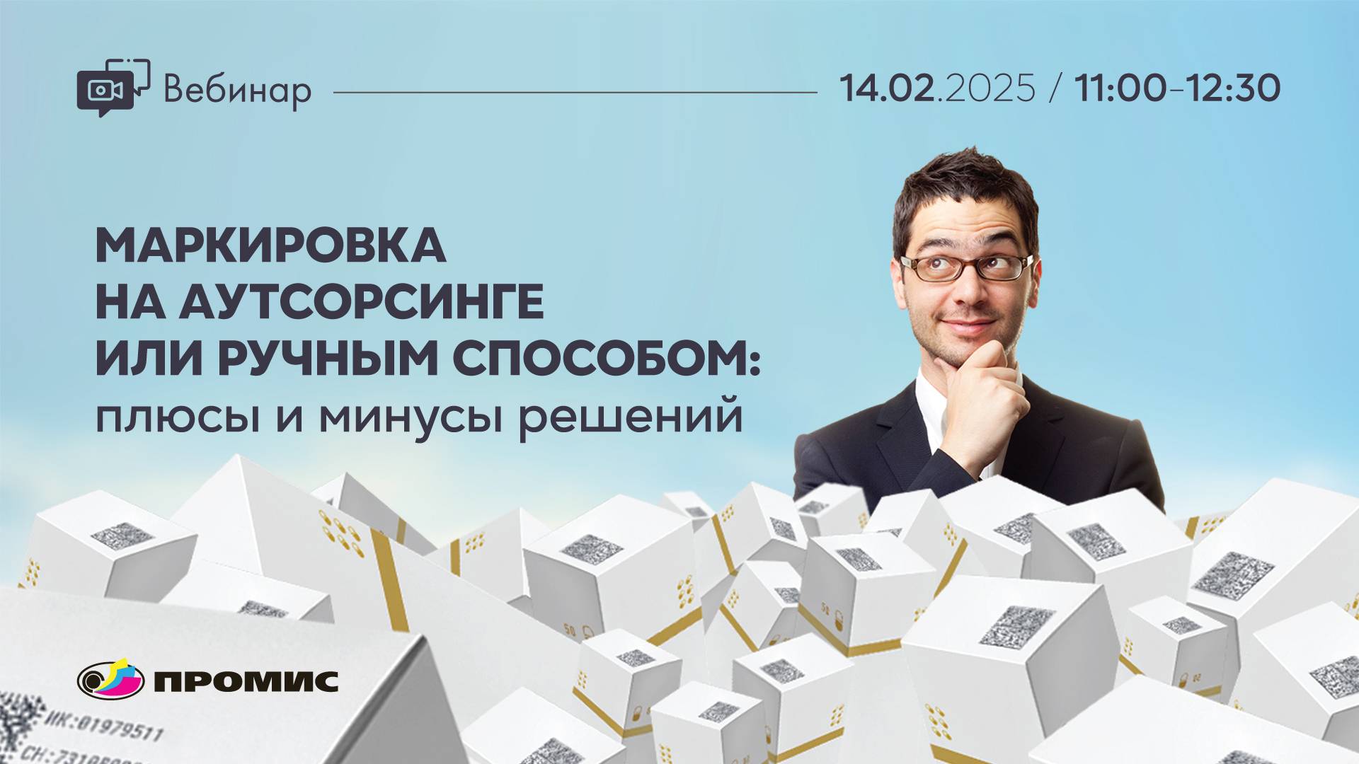 Маркировка на аутсорсинге или ручным способом плюсы и минусы решений смотреть онлайн