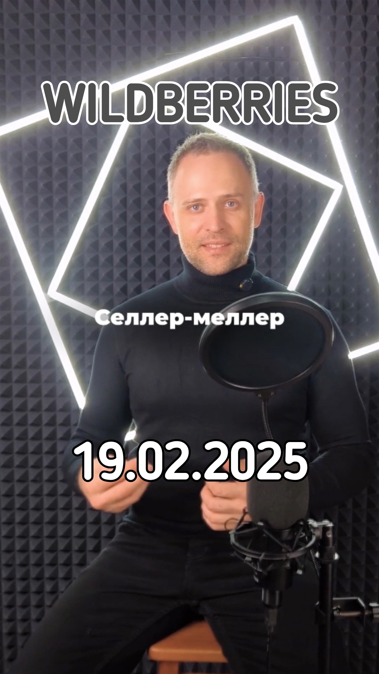 Новости #Вайлдберриз от 19 февраля смотреть онлайн