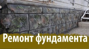 Ремонт. Отделка цоколя под кирпич.