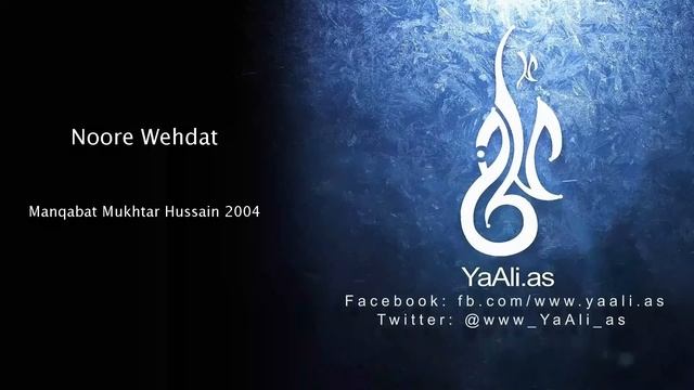 Noore Wehdat | Manqabat Mukhtar Hussain 2004 | YaAli.as смотреть онлайн
