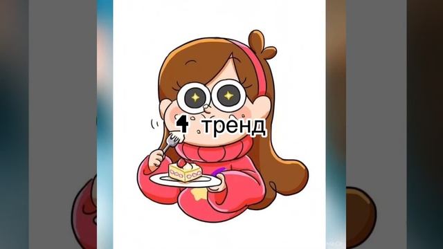 Танцуй если знаешь этот тренд.Тренды лайки и тик тока