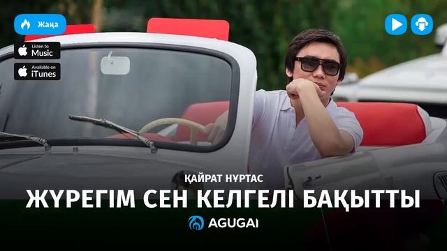 Кайрат Нуртас